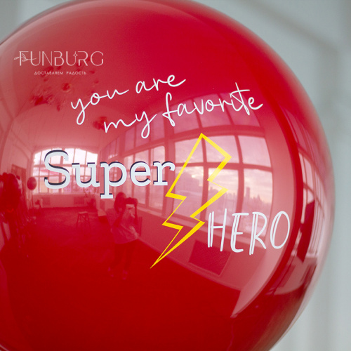 Большой стеклянный шар «Любимый супергерой» 24″ фото 2